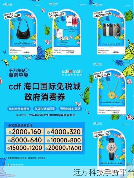 探索海口 CDF 免税店购物秘籍,轻松买买买