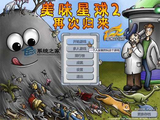 美味星球2中文版来袭，解压休闲新选择！