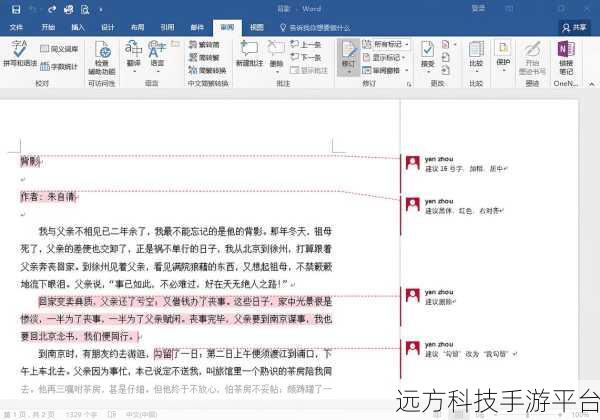 轻松掌握 Word 技巧，批量删除所有批注秘籍