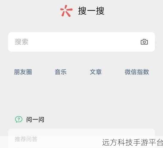 解锁微信问一问的奇妙世界，功能与玩法全攻略