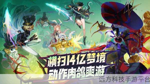梦境穿梭，无尽挑战——探索无尽梦回Roguelite动作冒险世界