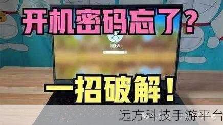 电脑重装系统开机竟要密码？别急，办法在这里！
