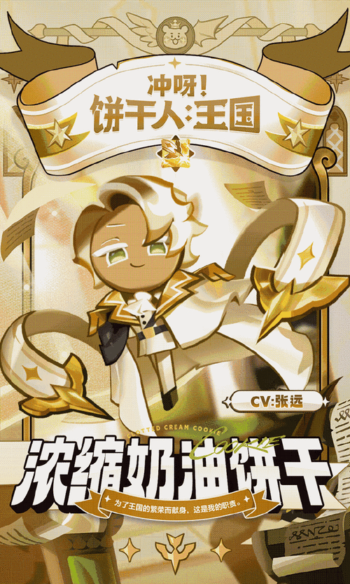 冲呀饼干人王国，打造你的梦幻甜品帝国