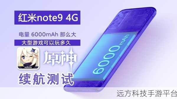 探索红米 Note6 电池容量,续航实力究竟如何