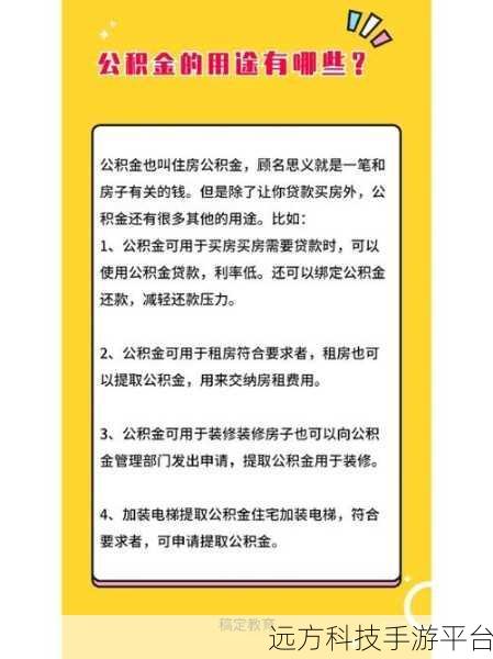 破解公积金贷款个人额度之谜,你必须知道的那些事