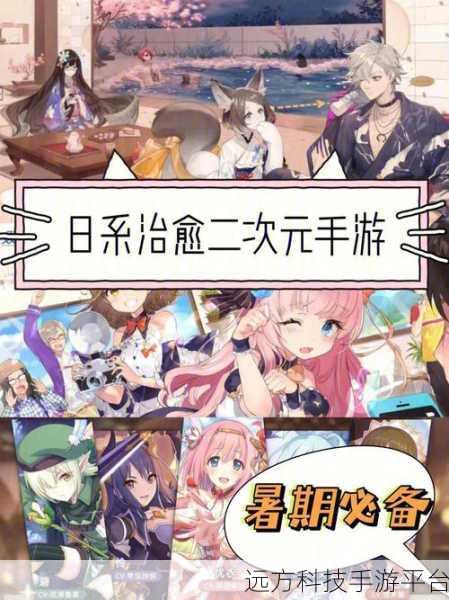 夏日幻语官网版来袭，沉浸式二次元日系冒险等你探索