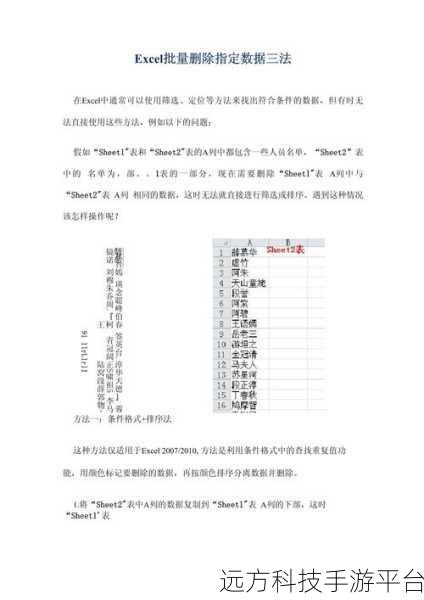 Excel 批量删除指定内容秘籍，轻松提升效率