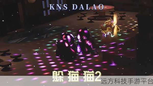 躲猫猫大师,一场趣味无穷的休闲闯关冒险