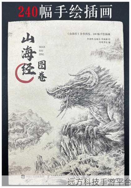 山海经凶兽录2.3.0震撼发布，异兽养成与冒险之旅等你来探