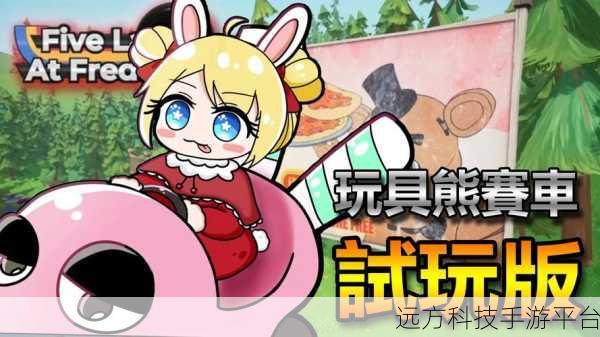 玩具熊的午夜惊魂陷落球池,2D像素风恐怖冒险新体验