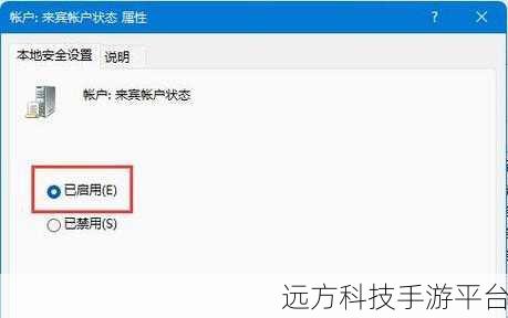 轻松搞定！Win11 启用 guest 账户全攻略