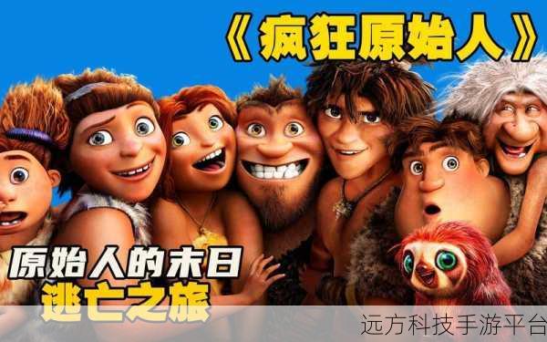 黑白世界探秘，原始人冒险之旅手机版震撼来袭！