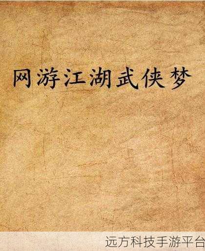 古今江湖,卡牌策略新纪元,构筑你的武侠梦