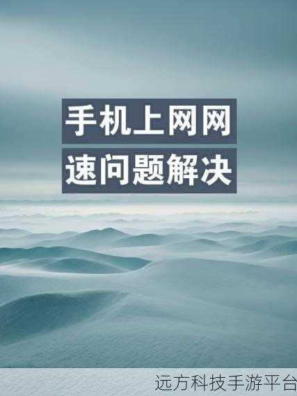 解锁红米手机网速飙升的神秘秘籍