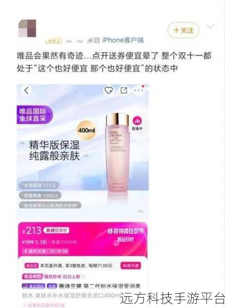 唯品会广告入侵朋友圈,背后的秘密你知道吗?