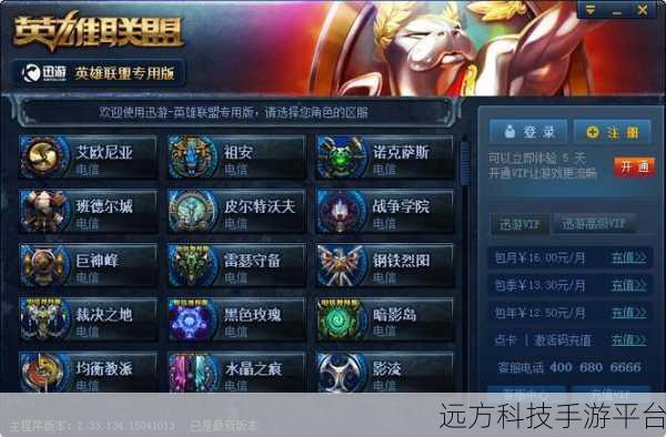 迅游加速模式之谜,模式一为何成救星,模式二、三却让 LOL 卡顿?