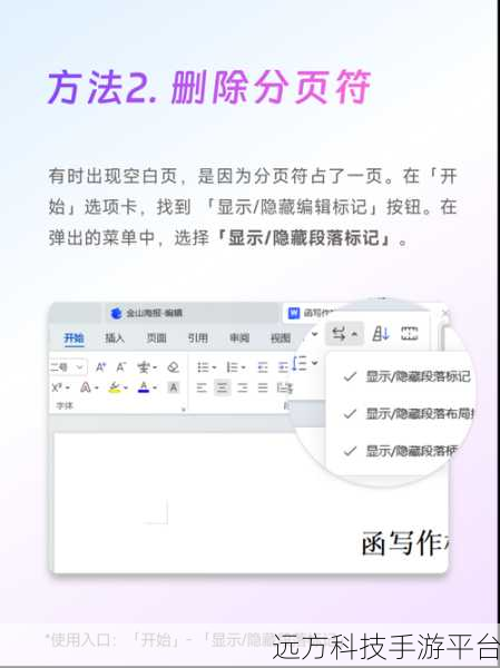 轻松搞定 Word 空白页，让文档更完美