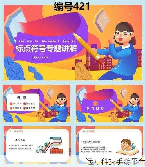 探索 PPT 隐藏功能，标点符号溢出之谜