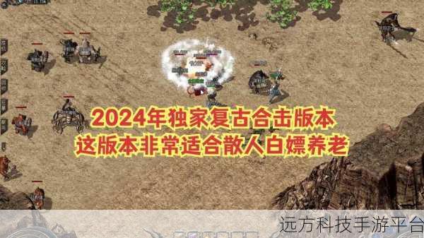 永恒之弈震撼登场,热血复古传奇,等你来战!