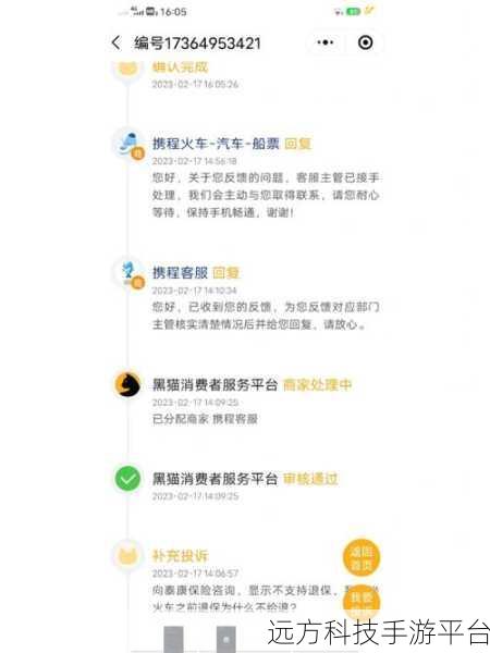 携程火车票电子发票开具全攻略，你知道吗？