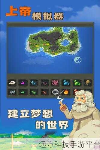 上帝模拟器2023，内置作弊菜单，沙盒创造新纪元