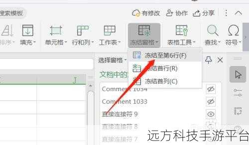 WPS 表格锁定技巧大揭秘,让内容不再乱跑