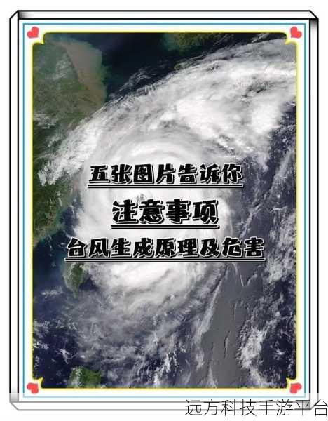 台风模拟器中文版震撼登场,亲历台风生成与行进的奇妙之旅