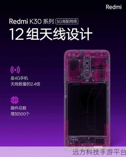 深度剖析，红米 K30 是否值得您倾心拥有？