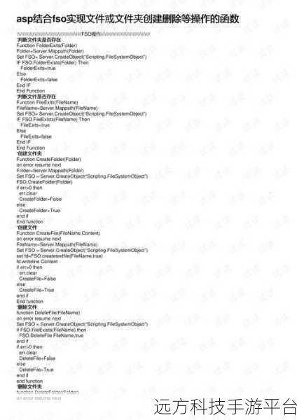 掌握 ASP 中文件上传与 FSO 方法的秘籍指南