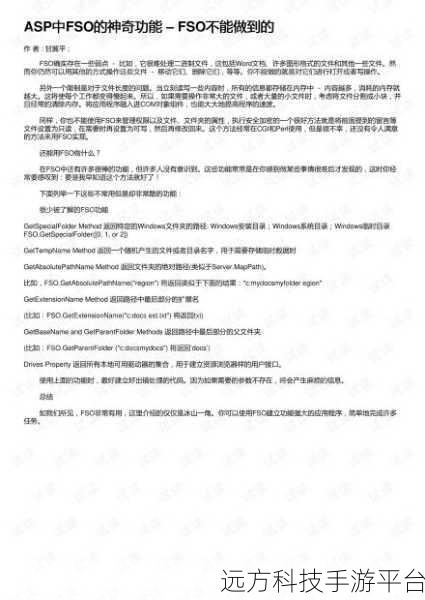 掌握 ASP 中文件上传与 FSO 方法的秘籍指南