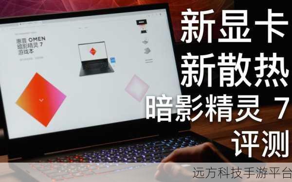 掌握暗影精灵 7 进入安全模式秘籍，畅玩无忧