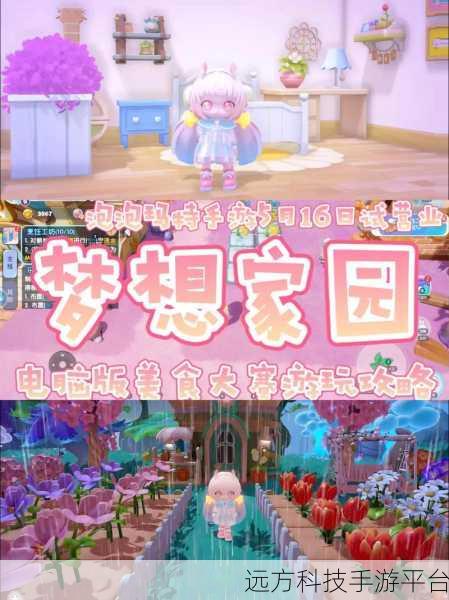 梦想家园，无限金币奖杯版，潮玩模拟派对新体验等你来探索