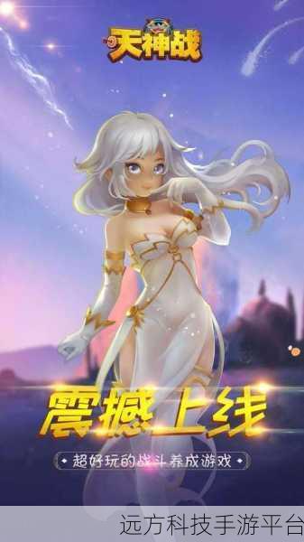 天神战公测震撼来袭，回合制角色扮演新纪元