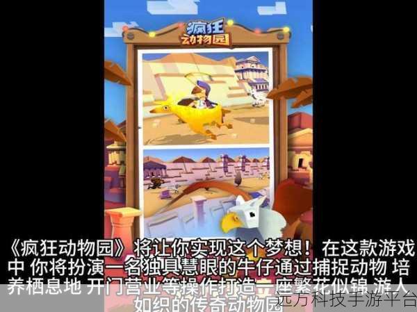 疯狂动物园来袭,3D模拟经营新体验,打造你的梦幻动物园