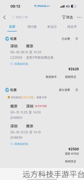 轻松搞定携程机票订单查询，出行无忧