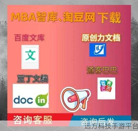探索免费获取百度文库文档的神秘途径