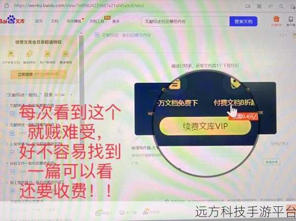 探索免费获取百度文库文档的神秘途径