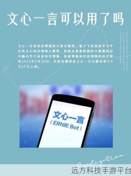 探索文心一言测试资格获取的难易之谜