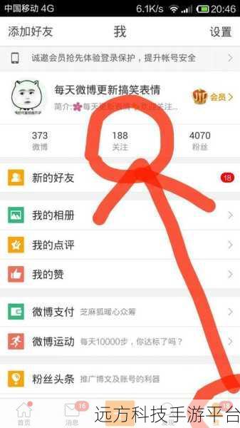 微博隐私设置秘籍，隐藏关注的人的方法大公开