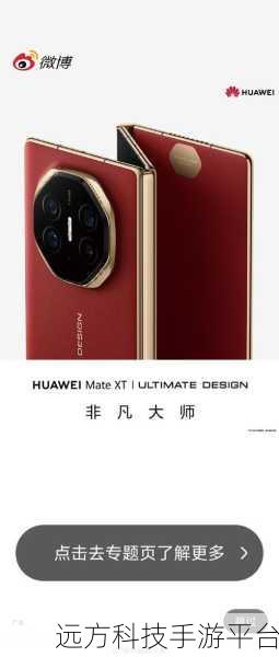 华为三折叠屏手机抢购秘籍大公开