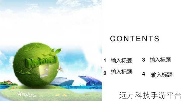 地球净化工程中文版震撼登场,探索环保与冒险的奇妙交织