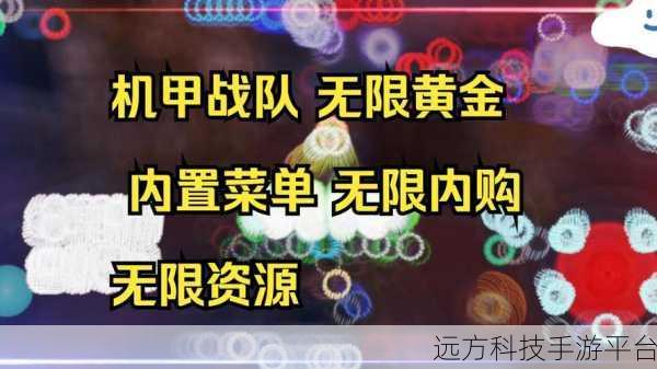 机甲模拟器MOD菜单解锁,战斗美学新体验等你来战