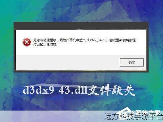 解决 d3dx9_43.dll 存放难题，畅玩游戏无阻碍