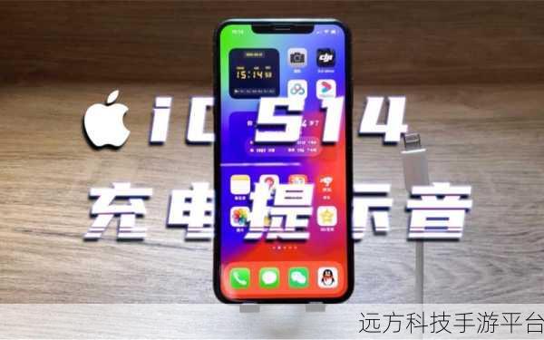 让你的 iPhone 在 iOS14 下拥有个性充电提示音