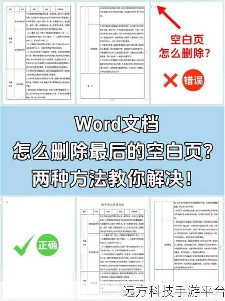 轻松搞定 Word 最后一页空白页删除难题