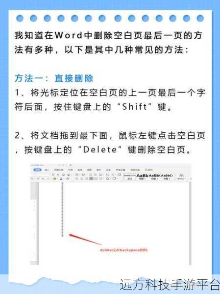轻松搞定 Word 最后一页空白页删除难题