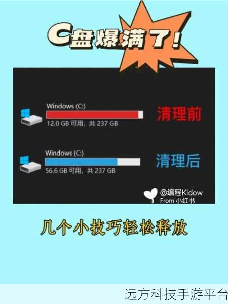 Win10 C 盘爆满?别急!超详细清理秘籍在此