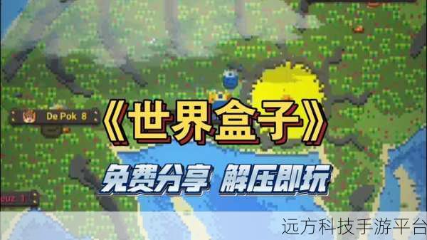 探索无限创意，尽在世界盒子上帝模拟器2023全解锁版