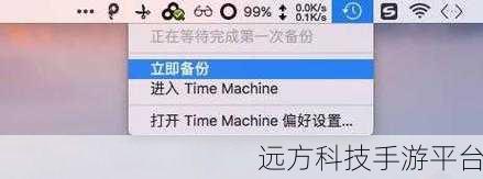 轻松掌握 Time Machine 实用技巧与设置全攻略