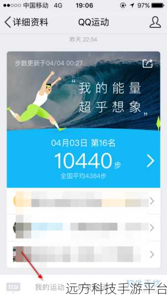 探索 QQ 运动,轻松知晓好友本周步数秘籍